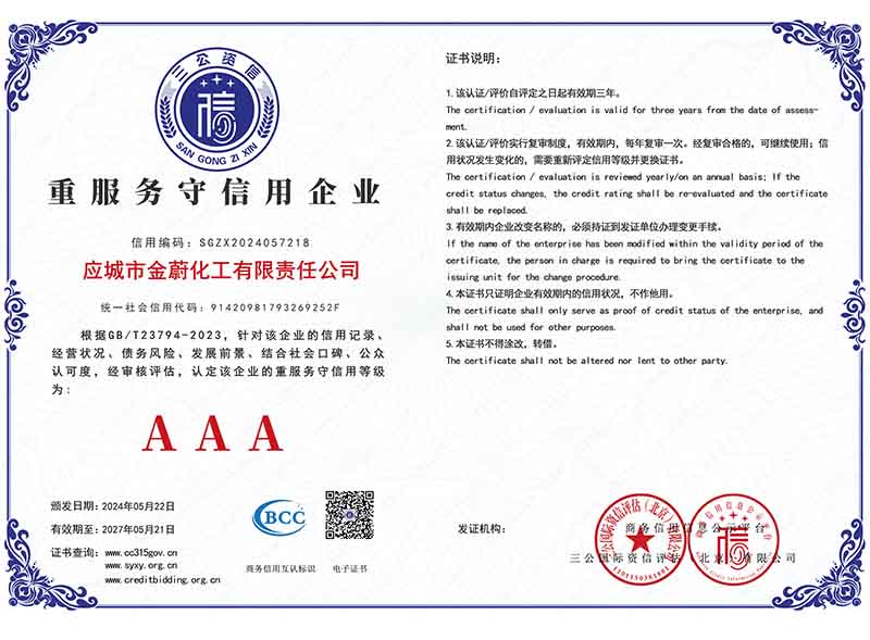 重服務守信用企業AAA