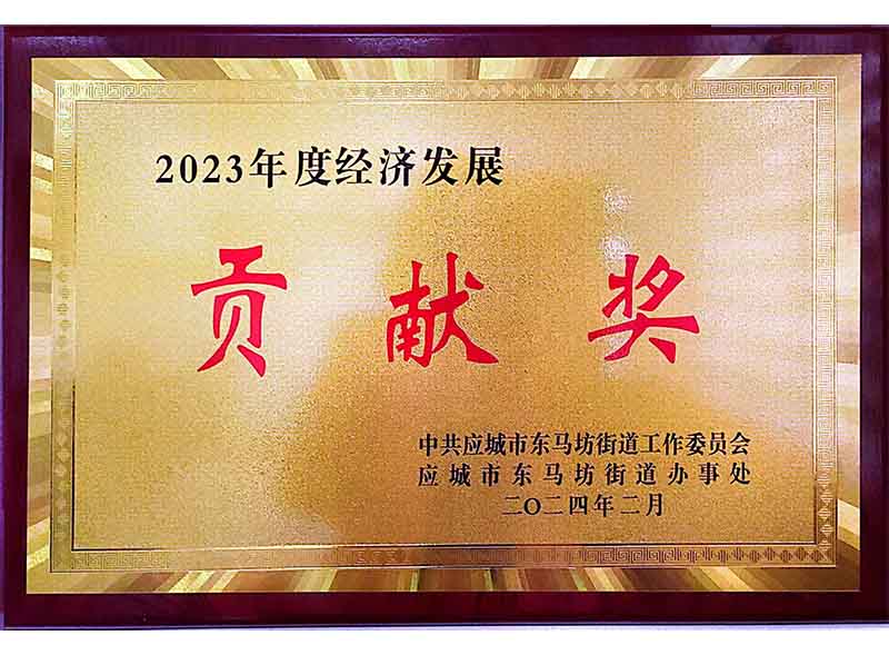 2023年度經濟發展貢獻獎