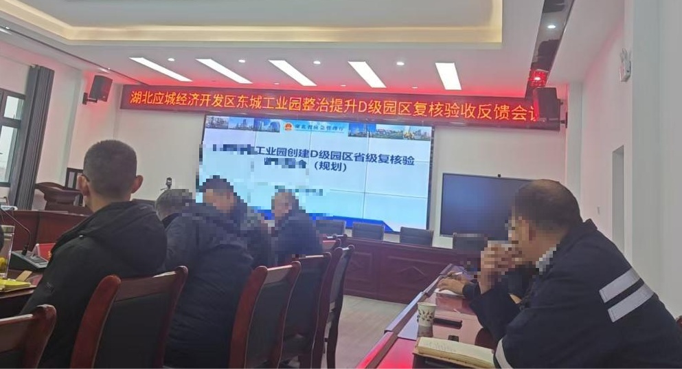 金蔚化工出席東城工業(yè)園D級(jí)園區(qū)復(fù)核反饋會(huì)，攜手共繪發(fā)展藍(lán)圖